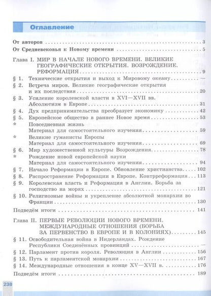 Фотография книги "Баранов, Ванюшкина, Юдовская: Всеобщая история. История Нового времени. 7 класс. Учебное пособие для общеобразовательных организаций"