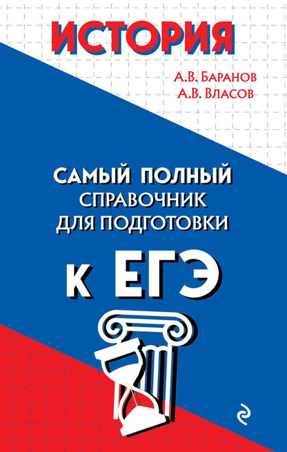 Обложка книги "Баранов, Власов: История"