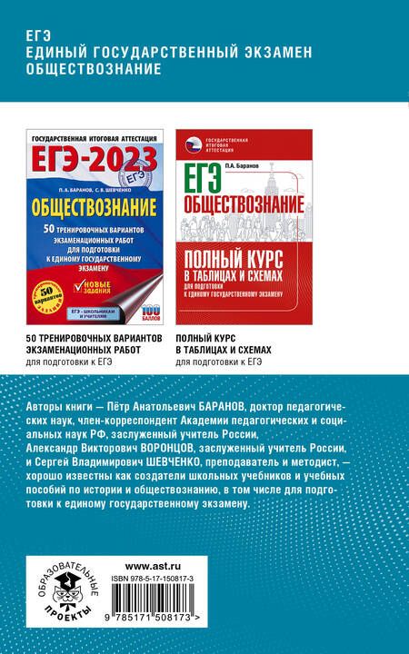 Фотография книги "Баранов, Воронцов, Шевченко: ЕГЭ. Обществознание. Комплексная подготовка к единому государственному экзамену: теория и практика"