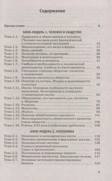 Фотография книги "Баранов, Воронцов, Шевченко: ЕГЭ. Обществознание. Новый полный справочник для подготовки к ЕГЭ"