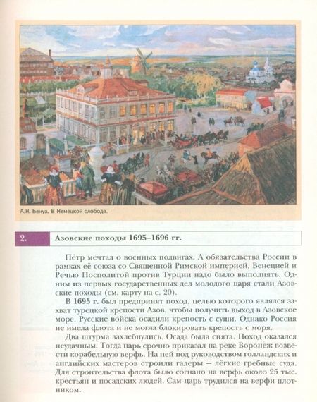 Фотография книги "Баранов, Вовина: История России. 8 класс. Учебное пособие. ФГОС"