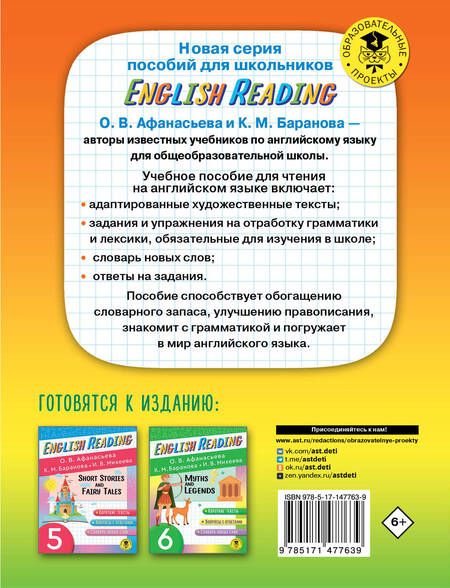 Фотография книги "Баранова, Афанасьева: English Reading. Fables and Parables. 4 class"