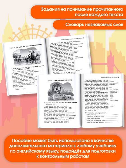 Фотография книги "Баранова, Афанасьева: English Reading. Fables and Parables. 4 class"
