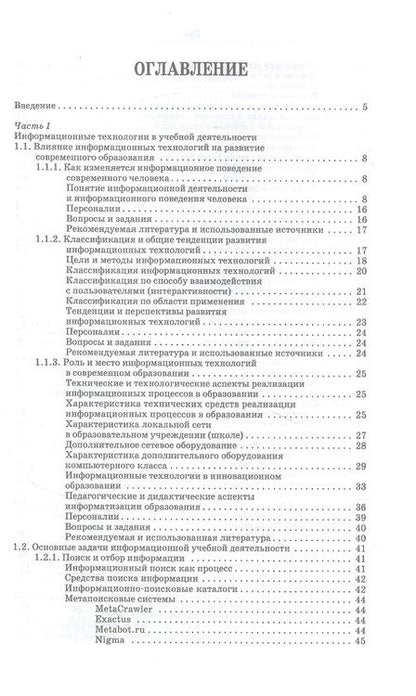 Фотография книги "Баранова, Бочаров, Куликова: Информационные технологии в образовании. Учебник для вузов"