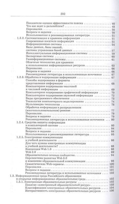 Фотография книги "Баранова, Бочаров, Куликова: Информационные технологии в образовании. Учебник для вузов"