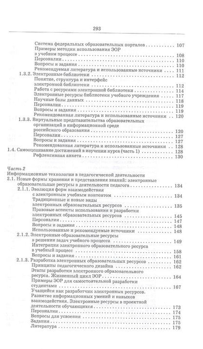 Фотография книги "Баранова, Бочаров, Куликова: Информационные технологии в образовании. Учебник для вузов"