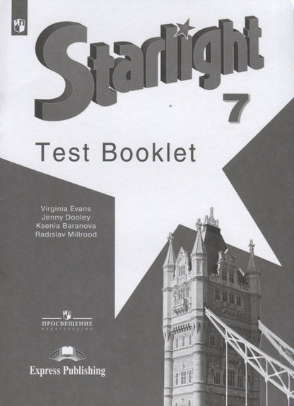 Обложка книги "Баранова, Дули, Эванс: Starlight. Test Booklet. Английский язык. 7 класс. Контрольные задания. Учебное пособие"