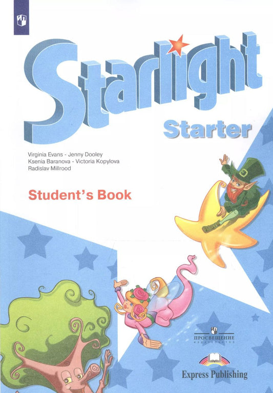 Обложка книги "Баранова, Дули, Копылова, Мильруд, Эванс: Starlight. Starter. Английский язык. Учебное пособие для начинающих"
