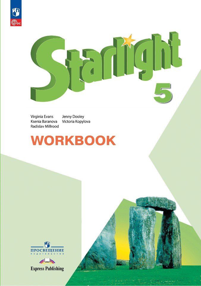 Обложка книги "Баранова, Дули, Копылова: Starlight. Английский язык. 5 класс. Углубленный уровень. Рабочая тетрадь"
