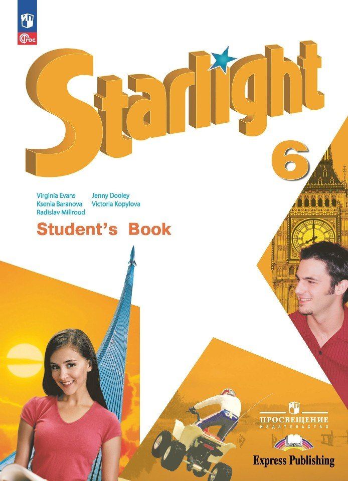Обложка книги "Баранова, Дули, Копылова: Starlight. Английский язык. 6 класс. Углублённый уровень. Учебник"