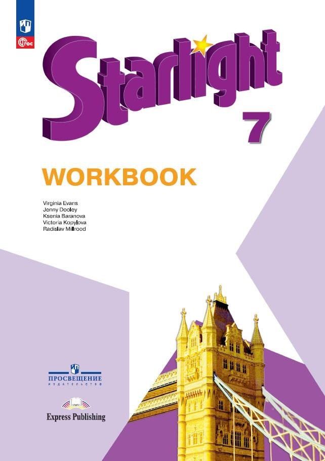 Обложка книги "Баранова, Дули, Копылова: Starlight. Английский язык. Рабочая тетрадь. 7 класс"