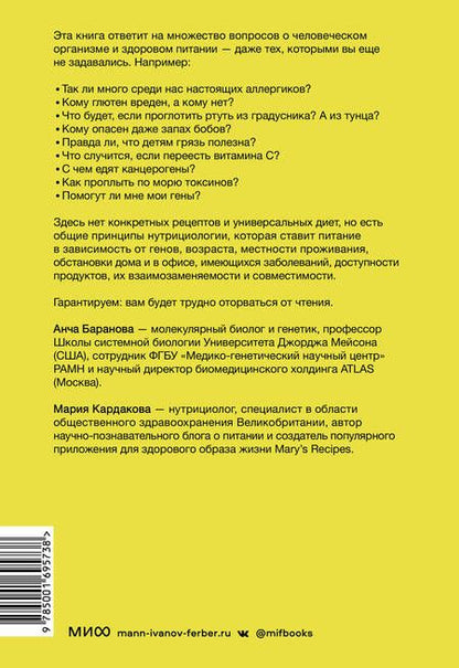 Фотография книги "Баранова, Кардакова: Что мы знаем (и не знаем) о еде. Научные факты, которые перевернут ваши представления о питании"