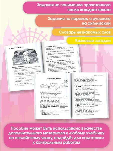 Фотография книги "Баранова, Михеева, Афанасьева: Animal Stories and Riddles. 3 класс: пособие для чтения на английском языке"