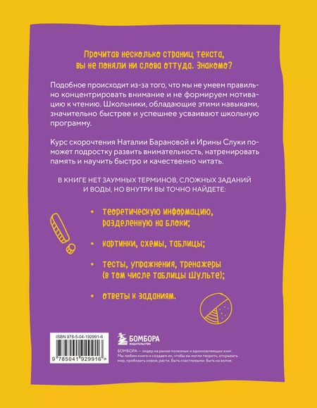 Фотография книги "Баранова, Слука: Скорочтение. Как быстро читать, запоминать и усваивать тексты. Третье издание"
