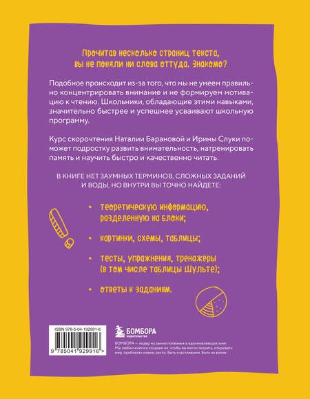 Фотография книги "Баранова, Слука: Скорочтение. Как быстро читать, запоминать и усваивать тексты. Третье издание"