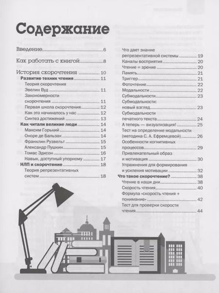 Фотография книги "Баранова, Слука: Скорочтение. Техники, память, внимание, зрительное восприятие"