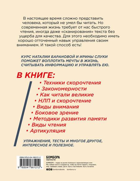 Фотография книги "Баранова, Слука: Скорочтение. Техники, память, внимание, зрительное восприятие"