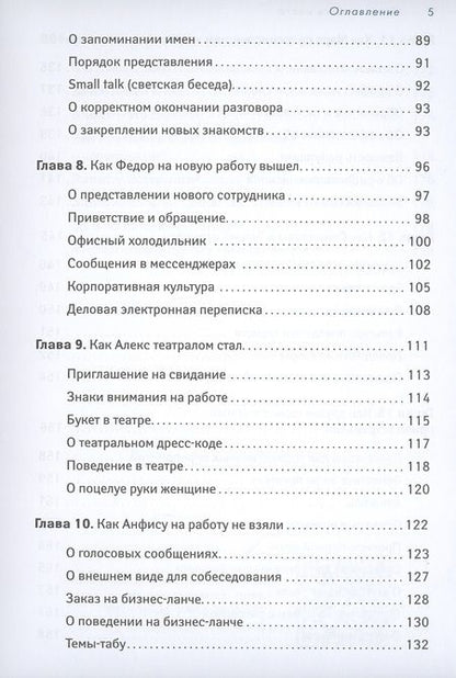 Фотография книги "Баранова: Снобам здесь место. Гид по этикету офлайн и онлайн"