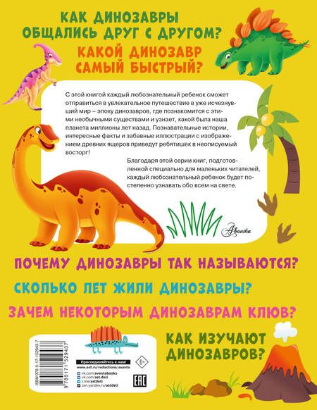 Фотография книги "Барановская: Динозавры"