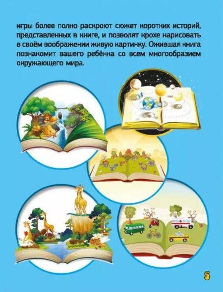 Фотография книги "Барановская, Хомич, Лобанова: Энциклопедия с дополненной реальностью для малышей"