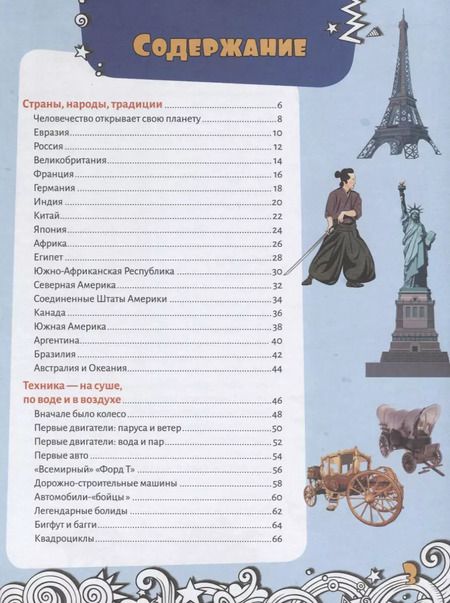 Фотография книги "Барановская, Ликсо: Большая энциклопедия знаний для мальчиков"