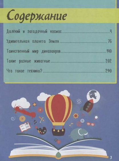Фотография книги "Барановская, Максимова, Хомич: Гигантская детская энциклопедия для малышей"