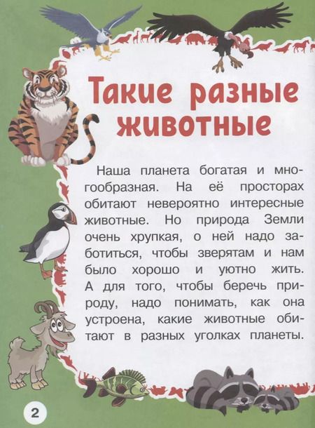 Фотография книги "Барановская, Максимова: Животные. Первая книга с крупными буквами"