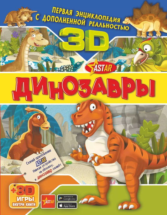 Обложка книги "Барановская, Прудник: Динозавры"