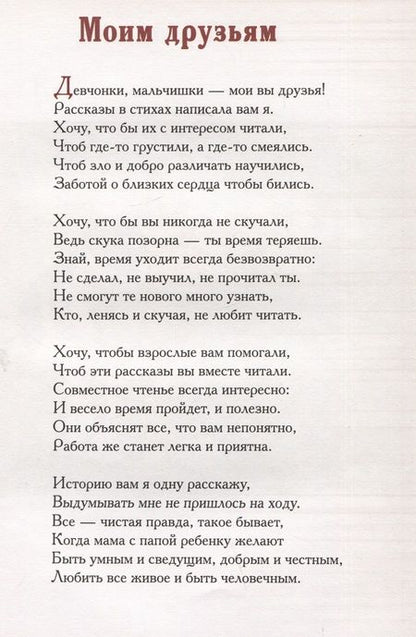 Фотография книги "Барановская: Всё начинается с детства. Рассказы в стихах"