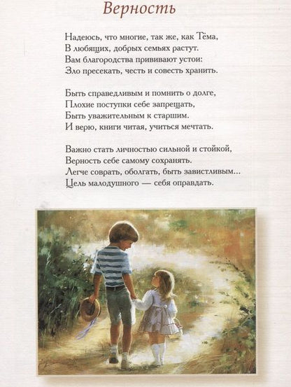 Фотография книги "Барановская: Всё начинается с детства. Рассказы в стихах"