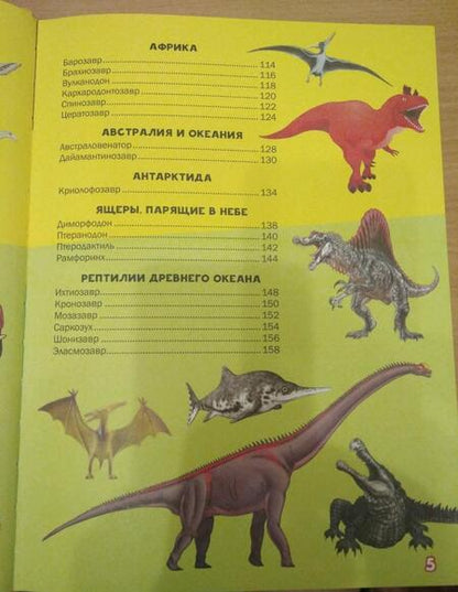 Фотография книги "Барановская, Ермакович: Моя первая большая книга о динозаврах"