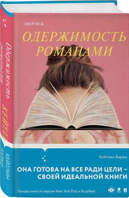 Фотография книги "Бараш: Одержимость романами"