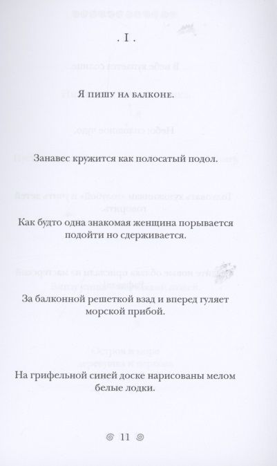 Фотография книги "Бараш: Стол моря, ваза неба, цветы облаков. Стихи"