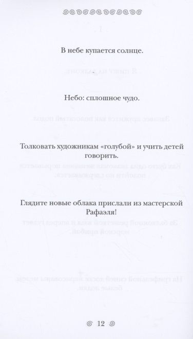 Фотография книги "Бараш: Стол моря, ваза неба, цветы облаков. Стихи"