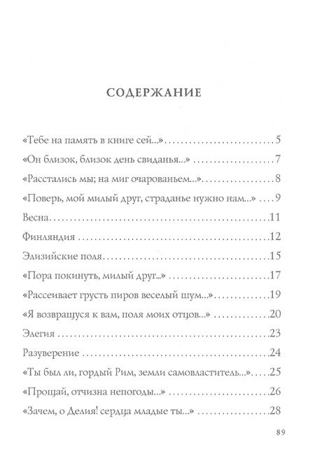 Фотография книги "Баратынский: Приметы"