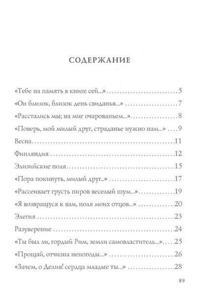 Фотография книги "Баратынский: Приметы"