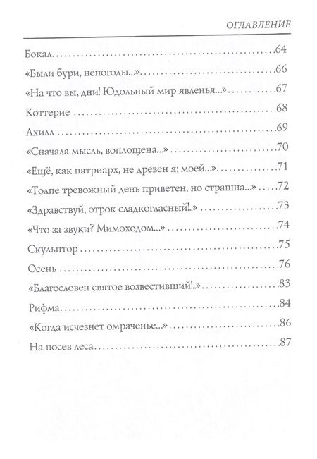 Фотография книги "Баратынский: Приметы"