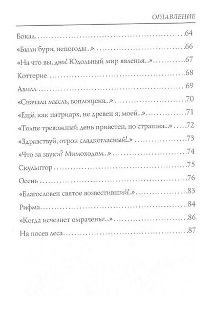 Фотография книги "Баратынский: Приметы"