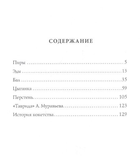 Фотография книги "Баратынский: Цыганка"