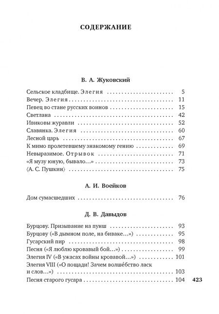 Фотография книги "Баратынский, Вяземский, Дельвиг: Поэты пушкинской поры"