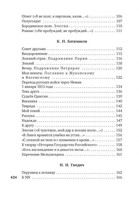 Фотография книги "Баратынский, Вяземский, Дельвиг: Поэты пушкинской поры"