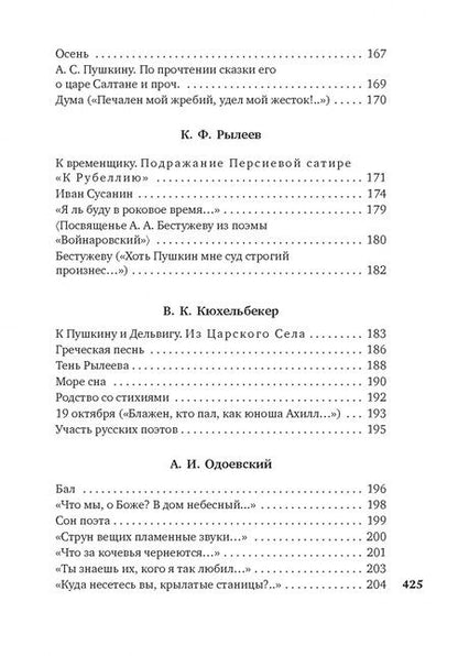Фотография книги "Баратынский, Вяземский, Дельвиг: Поэты пушкинской поры"