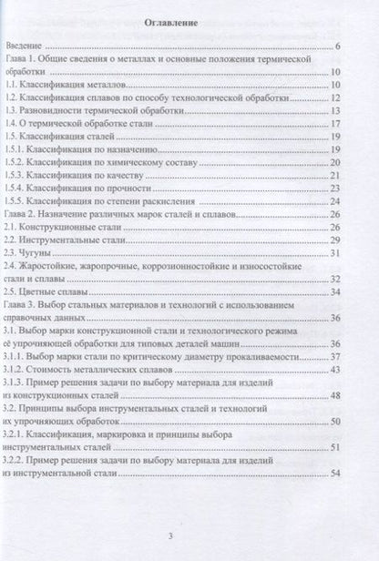 Фотография книги "Бараз, Филиппов: Назначение и выбор металлических материалов. Учебное пособие"