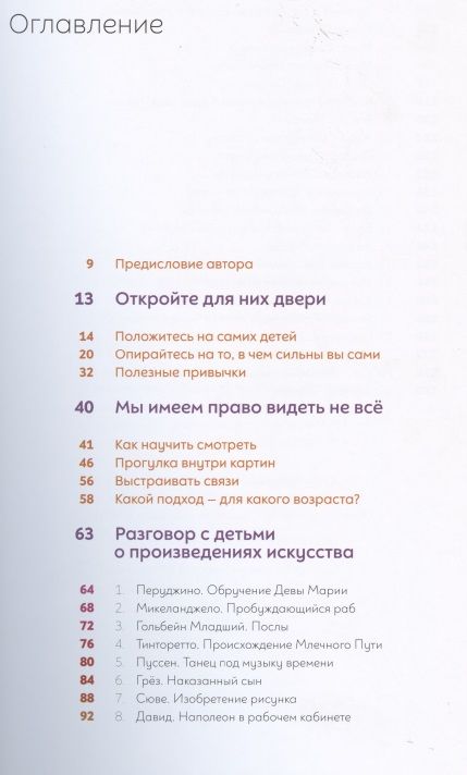 Фотография книги "Барб-Галль: Как говорить с детьми об искусстве 2: Образы и герои"