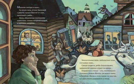 Фотография книги "Барб Розенсток: Сквозь окно. Взгляд на жизнь и искусство Марка Шагала"