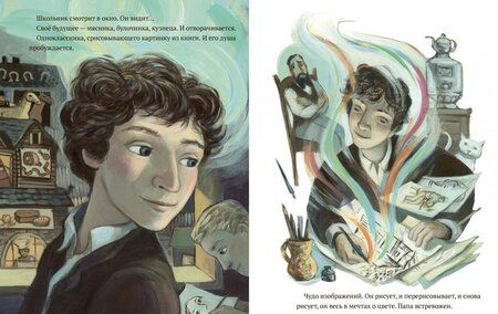 Фотография книги "Барб Розенсток: Сквозь окно. Взгляд на жизнь и искусство Марка Шагала"