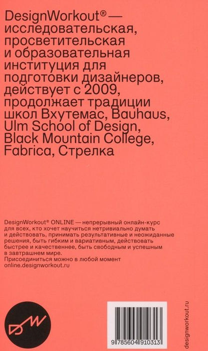 Фотография книги "Барбанель, Зенин: Тренировка мышления будущего. 50 недель 200 заданий. Пятый сезон"