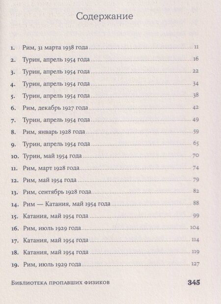 Фотография книги "Барбара Белломо: Библиотека пропавших физиков"