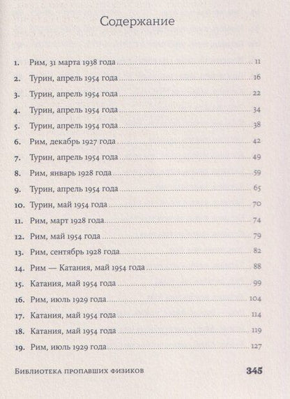 Фотография книги "Барбара Белломо: Библиотека пропавших физиков"