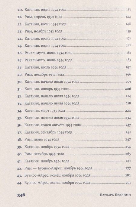 Фотография книги "Барбара Белломо: Библиотека пропавших физиков"